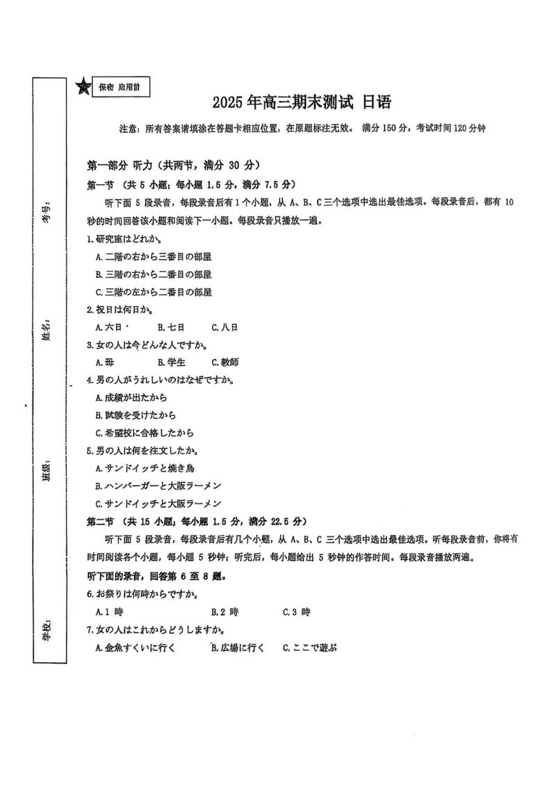 山东省泰安市2024-2025学年高三上学期1月期末日语_2025年1月_250123山东省泰安市2024-2025学年高三上学期1月期末试题（全科）