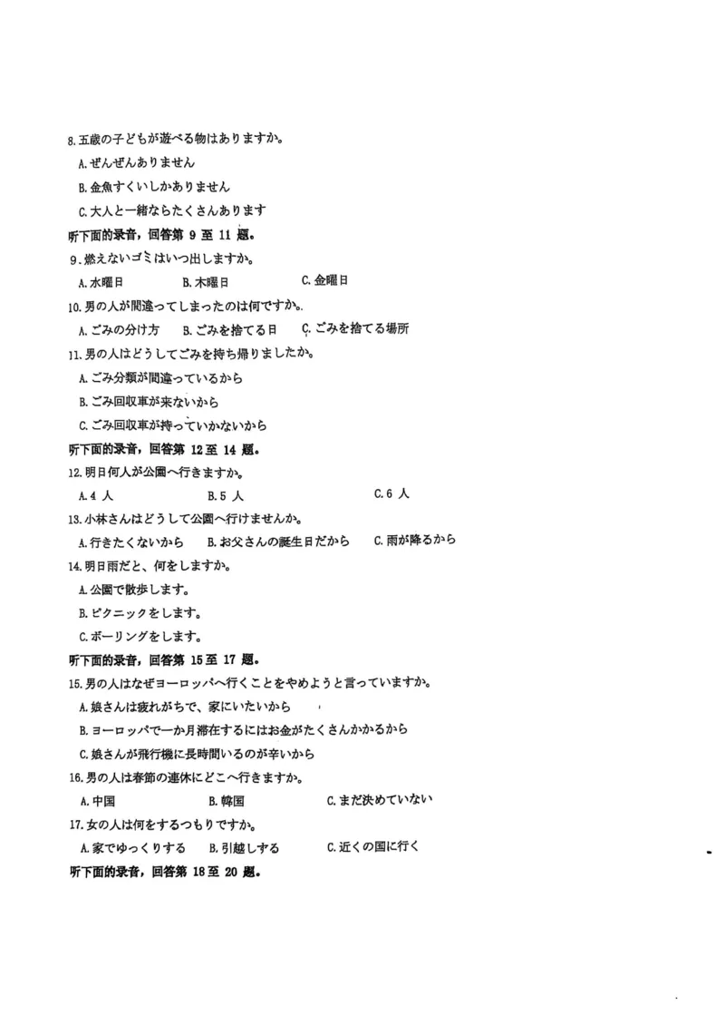 山东省泰安市2024-2025学年高三上学期1月期末日语_2025年1月_250123山东省泰安市2024-2025学年高三上学期1月期末试题（全科）