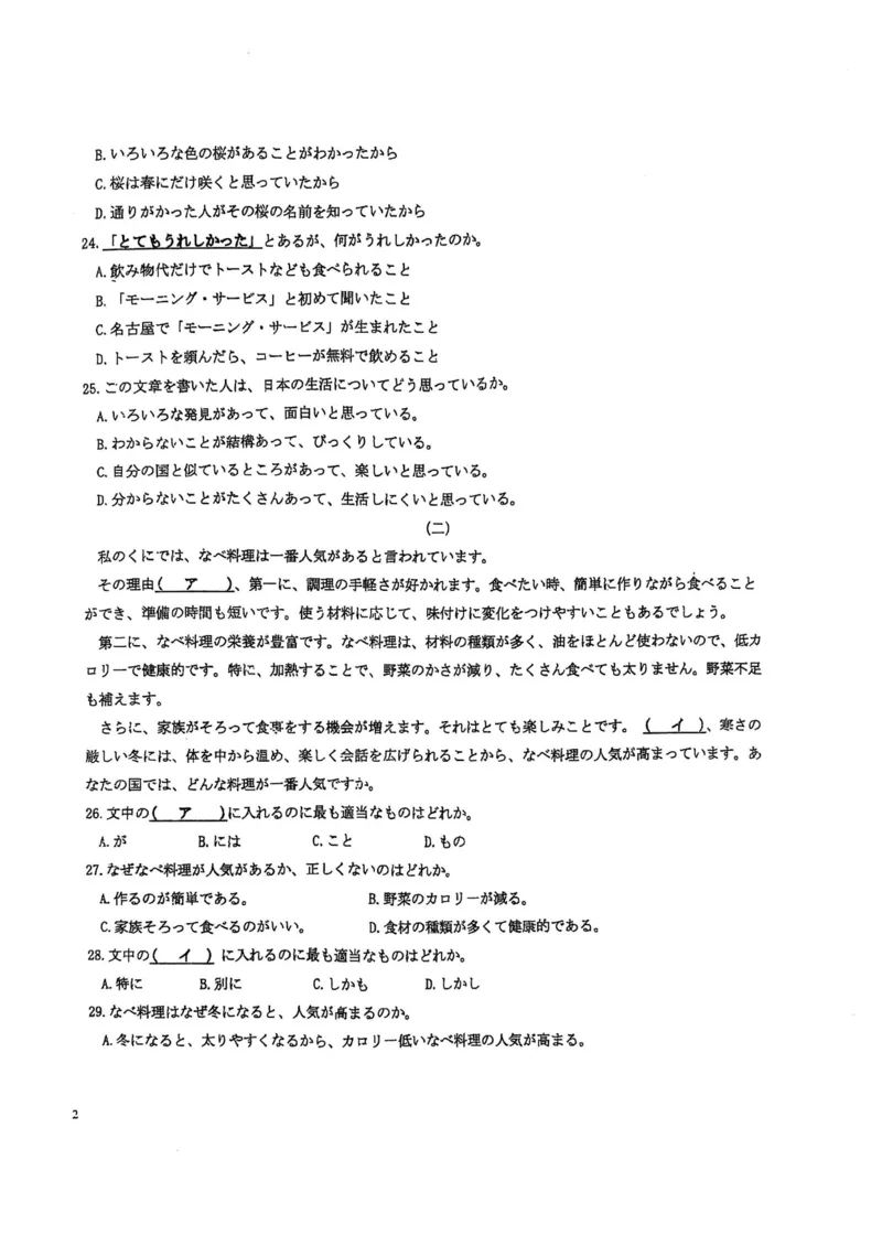 山东省泰安市2024-2025学年高三上学期1月期末日语_2025年1月_250123山东省泰安市2024-2025学年高三上学期1月期末试题（全科）