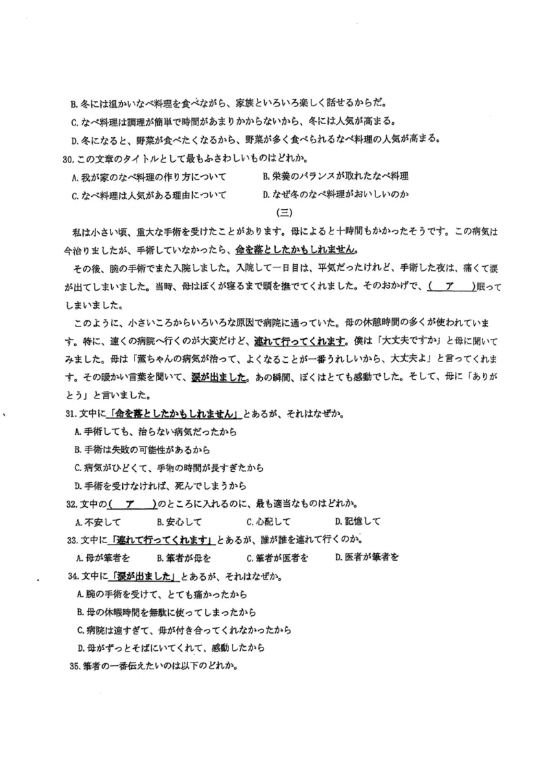 山东省泰安市2024-2025学年高三上学期1月期末日语_2025年1月_250123山东省泰安市2024-2025学年高三上学期1月期末试题（全科）