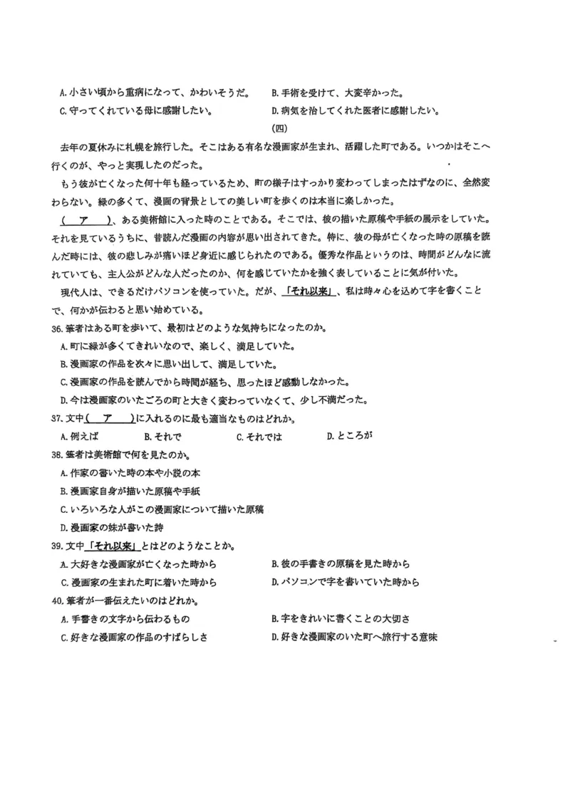 山东省泰安市2024-2025学年高三上学期1月期末日语_2025年1月_250123山东省泰安市2024-2025学年高三上学期1月期末试题（全科）