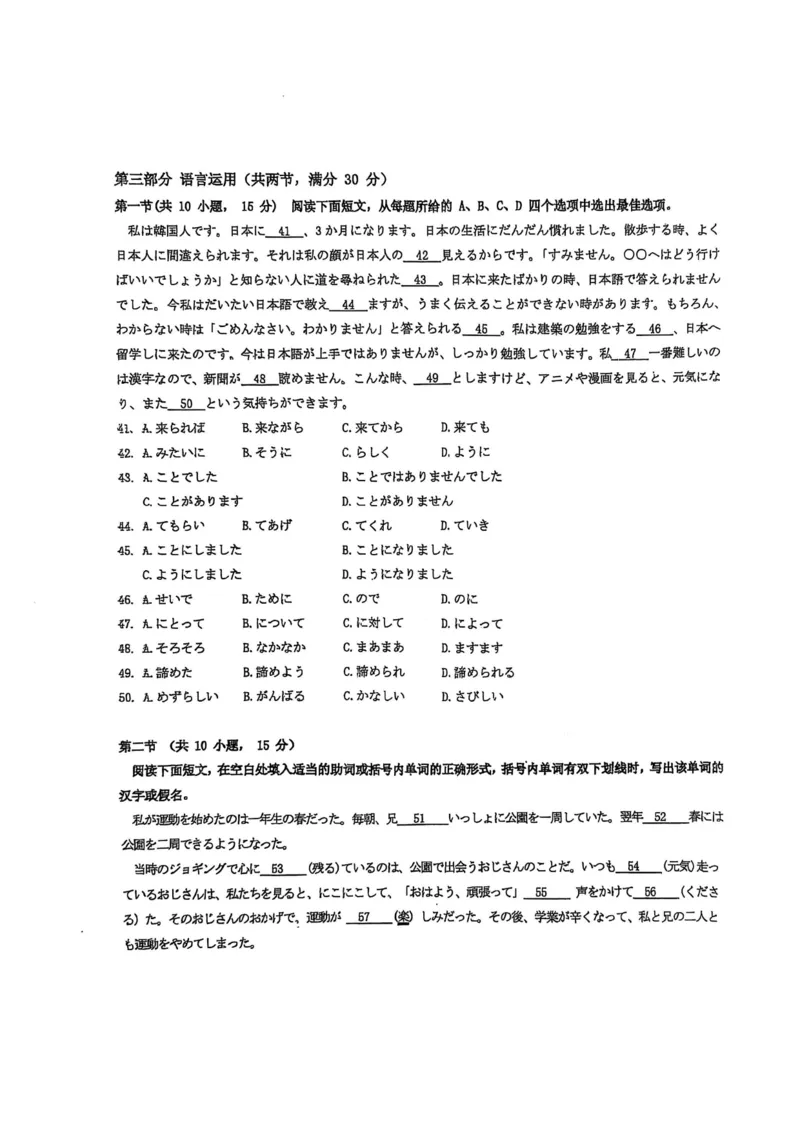 山东省泰安市2024-2025学年高三上学期1月期末日语_2025年1月_250123山东省泰安市2024-2025学年高三上学期1月期末试题（全科）
