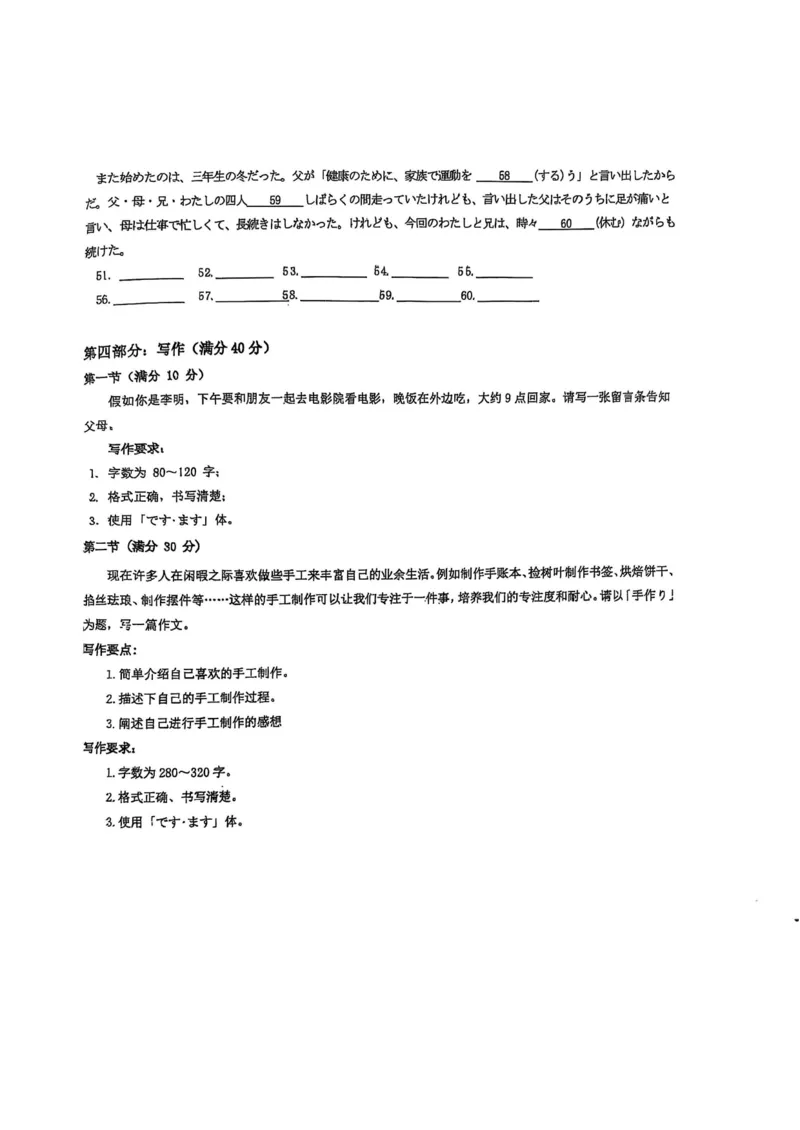 山东省泰安市2024-2025学年高三上学期1月期末日语_2025年1月_250123山东省泰安市2024-2025学年高三上学期1月期末试题（全科）