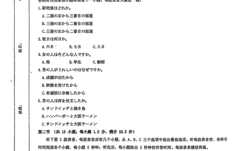 山东省泰安市2024-2025学年高三上学期1月期末日语_2025年1月_250123山东省泰安市2024-2025学年高三上学期1月期末试题（全科）