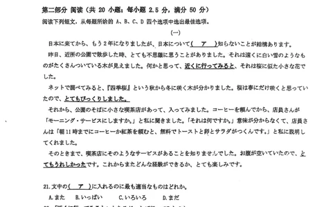 山东省泰安市2024-2025学年高三上学期1月期末日语_2025年1月_250123山东省泰安市2024-2025学年高三上学期1月期末试题（全科）