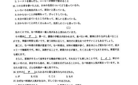 山东省泰安市2024-2025学年高三上学期1月期末日语_2025年1月_250123山东省泰安市2024-2025学年高三上学期1月期末试题（全科）