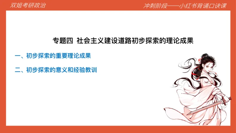 口诀带背&mdash;毛中特2_2026考公资料_（49）政治理论合集_政治理论合集_2025考研政治_14.双姐_05.小红书口诀带背_00.讲义汇总