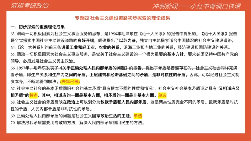 口诀带背&mdash;毛中特2_2026考公资料_（49）政治理论合集_政治理论合集_2025考研政治_14.双姐_05.小红书口诀带背_00.讲义汇总