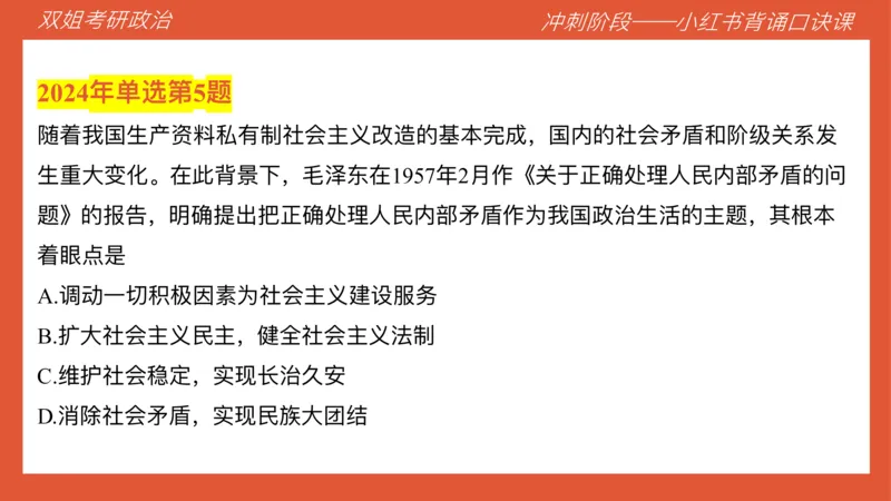 口诀带背&mdash;毛中特2_2026考公资料_（49）政治理论合集_政治理论合集_2025考研政治_14.双姐_05.小红书口诀带背_00.讲义汇总