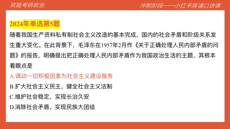 口诀带背&mdash;毛中特2_2026考公资料_（49）政治理论合集_政治理论合集_2025考研政治_14.双姐_05.小红书口诀带背_00.讲义汇总