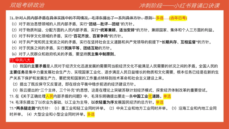 口诀带背&mdash;毛中特2_2026考公资料_（49）政治理论合集_政治理论合集_2025考研政治_14.双姐_05.小红书口诀带背_00.讲义汇总