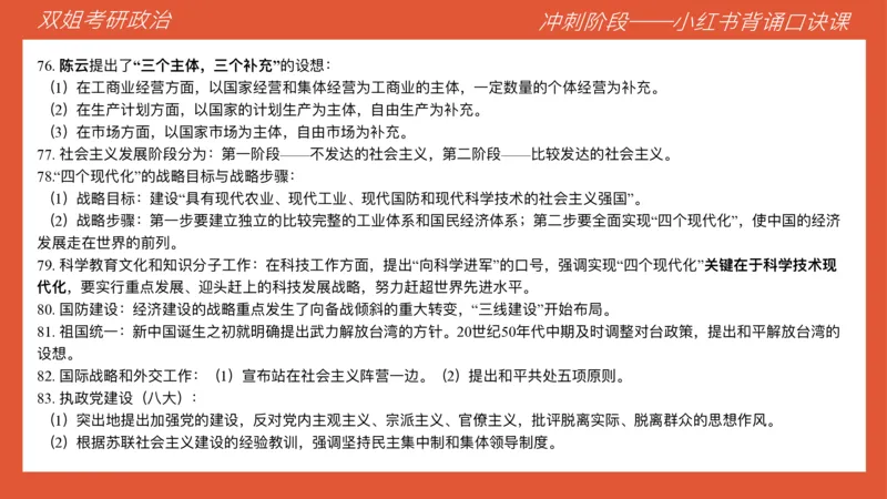口诀带背&mdash;毛中特2_2026考公资料_（49）政治理论合集_政治理论合集_2025考研政治_14.双姐_05.小红书口诀带背_00.讲义汇总