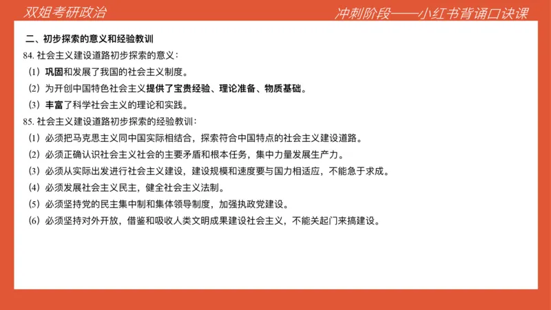 口诀带背&mdash;毛中特2_2026考公资料_（49）政治理论合集_政治理论合集_2025考研政治_14.双姐_05.小红书口诀带背_00.讲义汇总