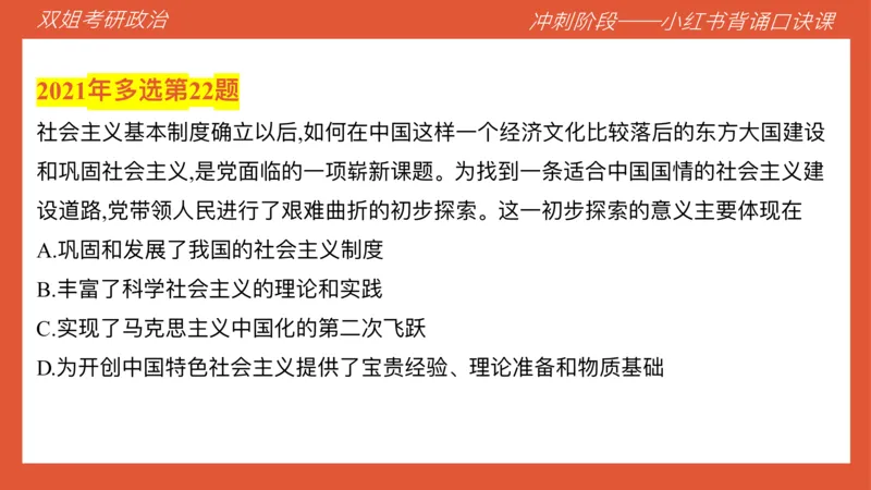 口诀带背&mdash;毛中特2_2026考公资料_（49）政治理论合集_政治理论合集_2025考研政治_14.双姐_05.小红书口诀带背_00.讲义汇总