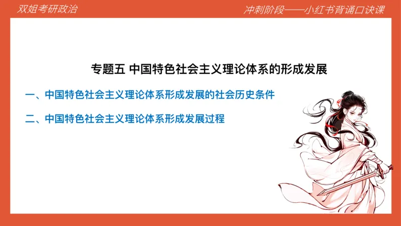 口诀带背&mdash;毛中特2_2026考公资料_（49）政治理论合集_政治理论合集_2025考研政治_14.双姐_05.小红书口诀带背_00.讲义汇总