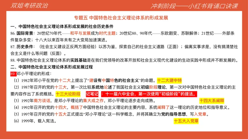 口诀带背&mdash;毛中特2_2026考公资料_（49）政治理论合集_政治理论合集_2025考研政治_14.双姐_05.小红书口诀带背_00.讲义汇总