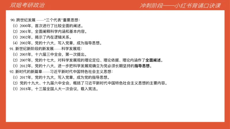 口诀带背&mdash;毛中特2_2026考公资料_（49）政治理论合集_政治理论合集_2025考研政治_14.双姐_05.小红书口诀带背_00.讲义汇总