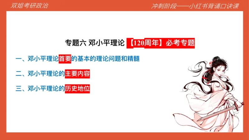 口诀带背&mdash;毛中特2_2026考公资料_（49）政治理论合集_政治理论合集_2025考研政治_14.双姐_05.小红书口诀带背_00.讲义汇总