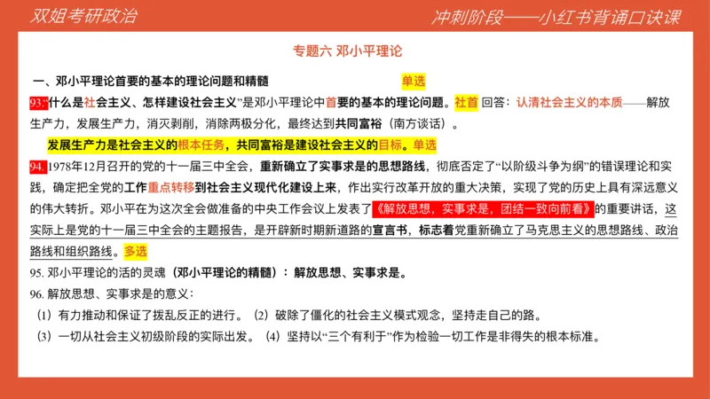 口诀带背&mdash;毛中特2_2026考公资料_（49）政治理论合集_政治理论合集_2025考研政治_14.双姐_05.小红书口诀带背_00.讲义汇总