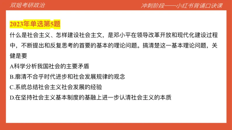 口诀带背&mdash;毛中特2_2026考公资料_（49）政治理论合集_政治理论合集_2025考研政治_14.双姐_05.小红书口诀带背_00.讲义汇总