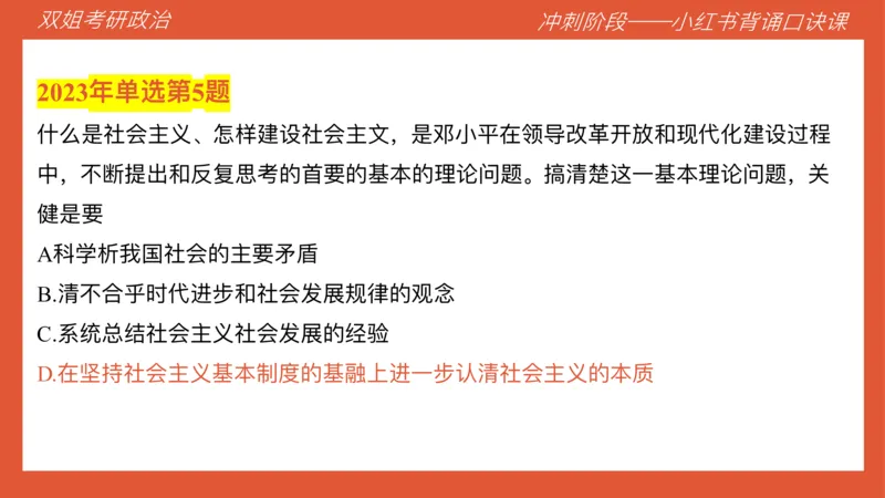 口诀带背&mdash;毛中特2_2026考公资料_（49）政治理论合集_政治理论合集_2025考研政治_14.双姐_05.小红书口诀带背_00.讲义汇总