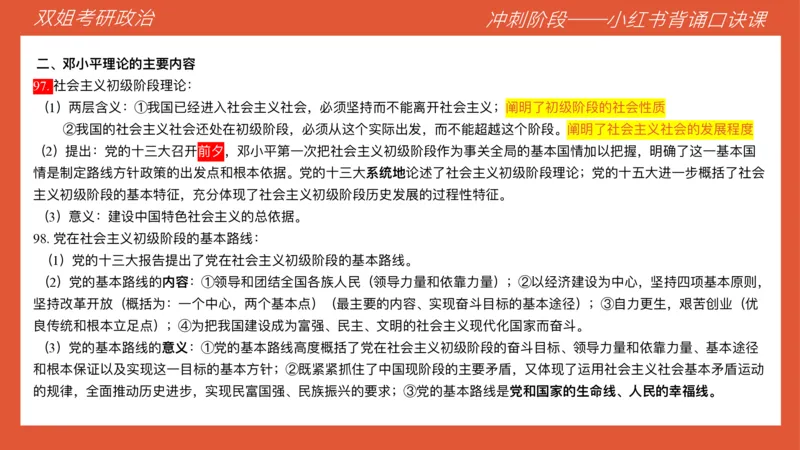 口诀带背&mdash;毛中特2_2026考公资料_（49）政治理论合集_政治理论合集_2025考研政治_14.双姐_05.小红书口诀带背_00.讲义汇总