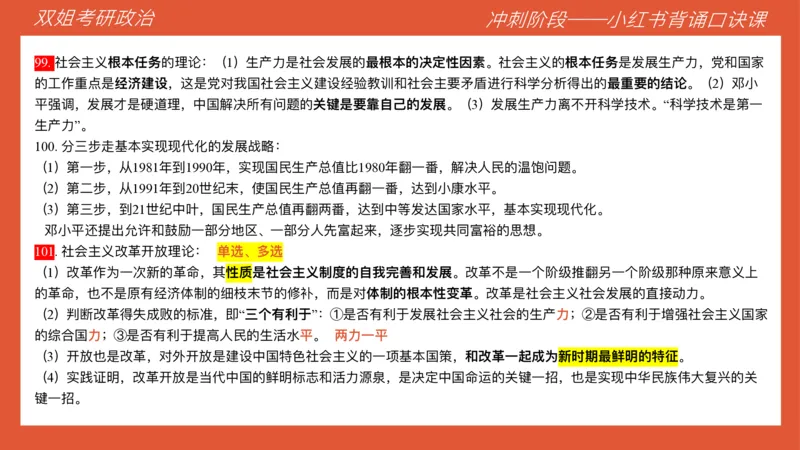 口诀带背&mdash;毛中特2_2026考公资料_（49）政治理论合集_政治理论合集_2025考研政治_14.双姐_05.小红书口诀带背_00.讲义汇总