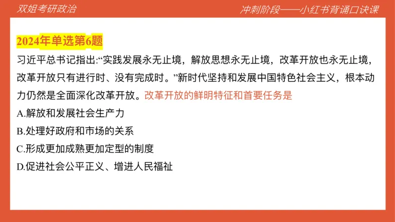 口诀带背&mdash;毛中特2_2026考公资料_（49）政治理论合集_政治理论合集_2025考研政治_14.双姐_05.小红书口诀带背_00.讲义汇总