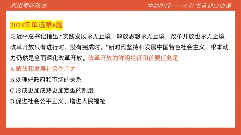 口诀带背&mdash;毛中特2_2026考公资料_（49）政治理论合集_政治理论合集_2025考研政治_14.双姐_05.小红书口诀带背_00.讲义汇总