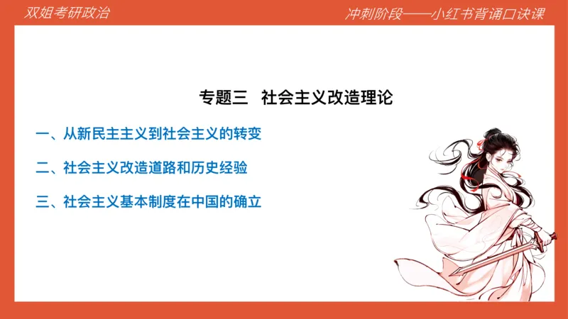 口诀带背&mdash;毛中特2_2026考公资料_（49）政治理论合集_政治理论合集_2025考研政治_14.双姐_05.小红书口诀带背_00.讲义汇总