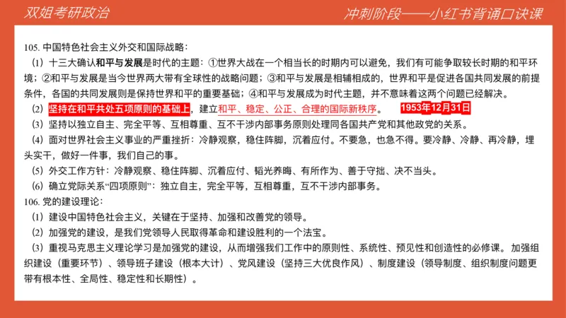 口诀带背&mdash;毛中特2_2026考公资料_（49）政治理论合集_政治理论合集_2025考研政治_14.双姐_05.小红书口诀带背_00.讲义汇总