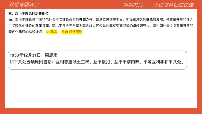 口诀带背&mdash;毛中特2_2026考公资料_（49）政治理论合集_政治理论合集_2025考研政治_14.双姐_05.小红书口诀带背_00.讲义汇总