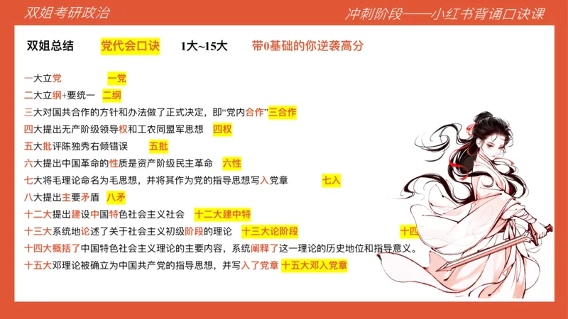 口诀带背&mdash;毛中特2_2026考公资料_（49）政治理论合集_政治理论合集_2025考研政治_14.双姐_05.小红书口诀带背_00.讲义汇总