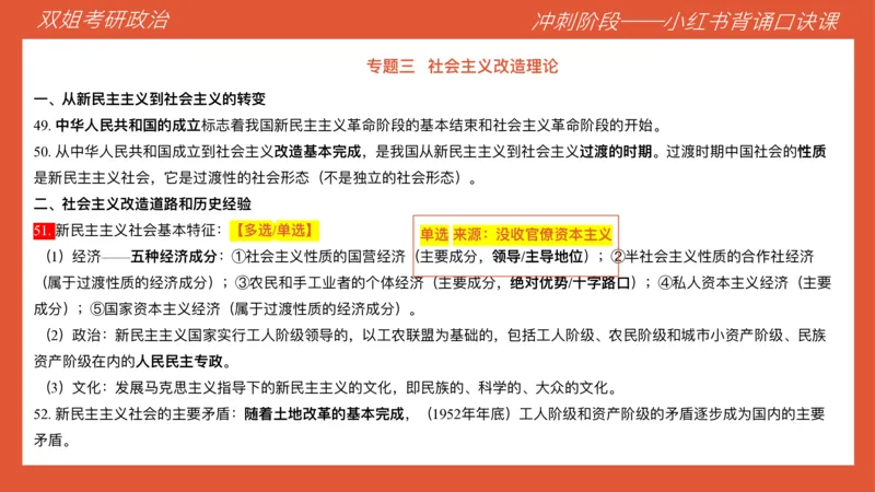 口诀带背&mdash;毛中特2_2026考公资料_（49）政治理论合集_政治理论合集_2025考研政治_14.双姐_05.小红书口诀带背_00.讲义汇总