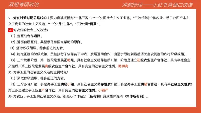 口诀带背&mdash;毛中特2_2026考公资料_（49）政治理论合集_政治理论合集_2025考研政治_14.双姐_05.小红书口诀带背_00.讲义汇总