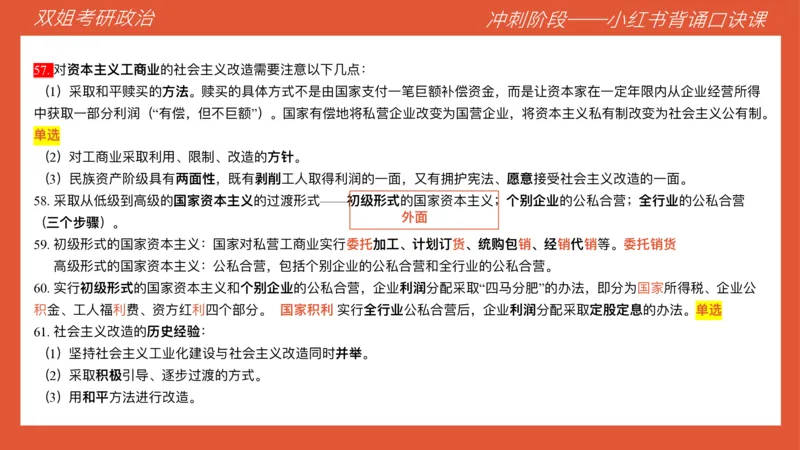 口诀带背&mdash;毛中特2_2026考公资料_（49）政治理论合集_政治理论合集_2025考研政治_14.双姐_05.小红书口诀带背_00.讲义汇总