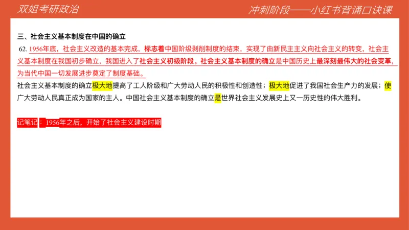 口诀带背&mdash;毛中特2_2026考公资料_（49）政治理论合集_政治理论合集_2025考研政治_14.双姐_05.小红书口诀带背_00.讲义汇总