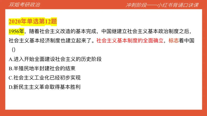 口诀带背&mdash;毛中特2_2026考公资料_（49）政治理论合集_政治理论合集_2025考研政治_14.双姐_05.小红书口诀带背_00.讲义汇总