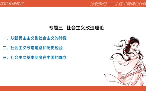 口诀带背&mdash;毛中特2_2026考公资料_（49）政治理论合集_政治理论合集_2025考研政治_14.双姐_05.小红书口诀带背_00.讲义汇总