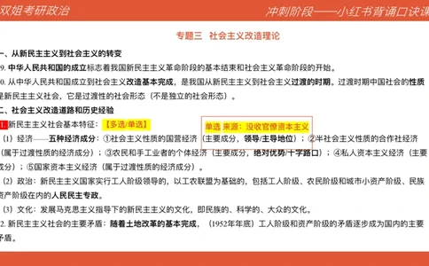 口诀带背&mdash;毛中特2_2026考公资料_（49）政治理论合集_政治理论合集_2025考研政治_14.双姐_05.小红书口诀带背_00.讲义汇总