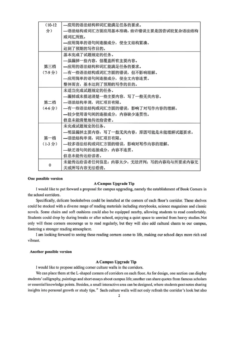 浙江省天域全国名校协作体2026届高三上学期10月联考英语试卷（图片版，含音频）_2025年10月_251013浙江省天域全国名校协作体2026届高三上学期10月联考（全科）