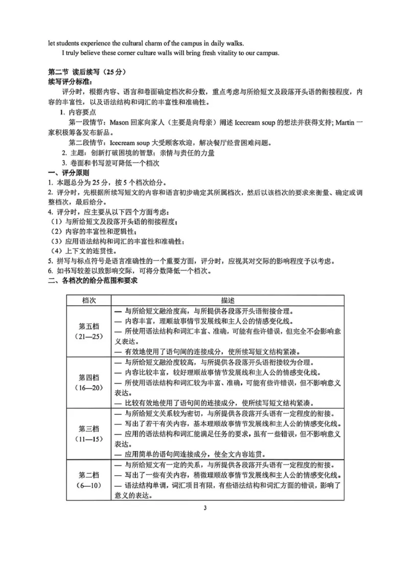 浙江省天域全国名校协作体2026届高三上学期10月联考英语试卷（图片版，含音频）_2025年10月_251013浙江省天域全国名校协作体2026届高三上学期10月联考（全科）