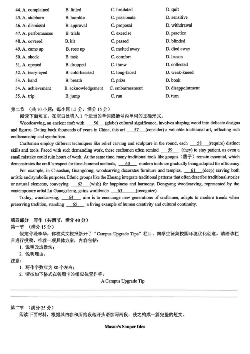 浙江省天域全国名校协作体2026届高三上学期10月联考英语试卷（图片版，含音频）_2025年10月_251013浙江省天域全国名校协作体2026届高三上学期10月联考（全科）