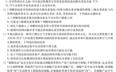 生物江西省2025届高三下学期5月百万大联考（金太阳25-517C）_2025年5月_2505272025届高三下学期5月百万大联考（金太阳25-517C）（全科）