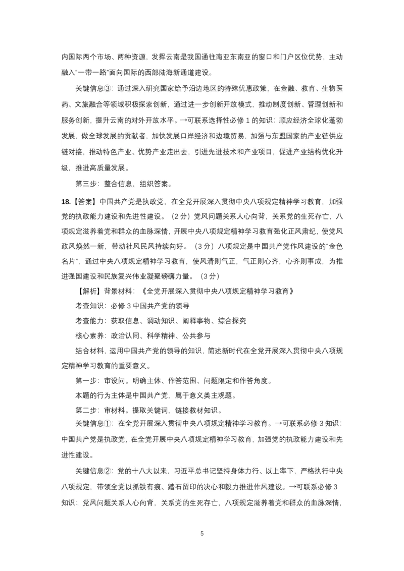 政治+2025云南新高考自主命题冲刺金卷及答案_2025年5月_2505202025年云南省新高考自主命题冲刺金卷（全科）