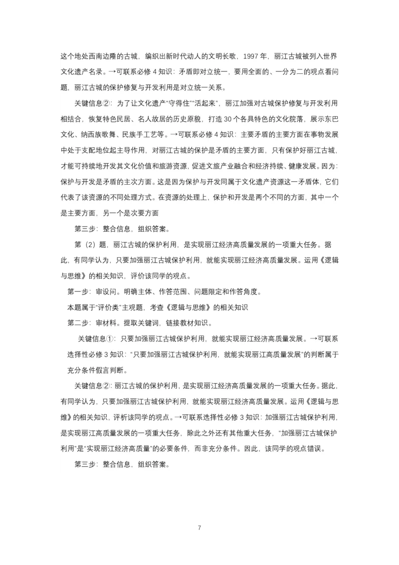 政治+2025云南新高考自主命题冲刺金卷及答案_2025年5月_2505202025年云南省新高考自主命题冲刺金卷（全科）