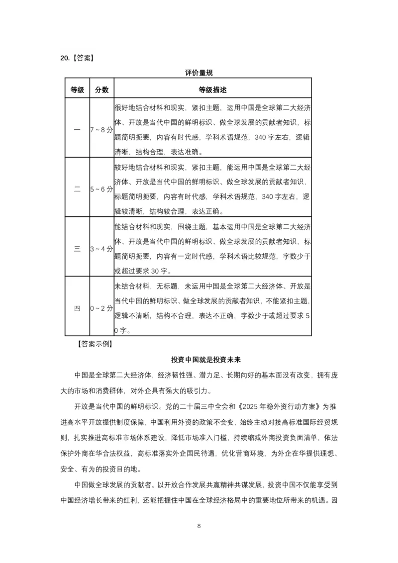 政治+2025云南新高考自主命题冲刺金卷及答案_2025年5月_2505202025年云南省新高考自主命题冲刺金卷（全科）
