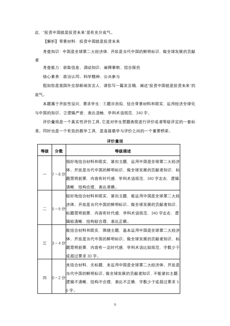 政治+2025云南新高考自主命题冲刺金卷及答案_2025年5月_2505202025年云南省新高考自主命题冲刺金卷（全科）
