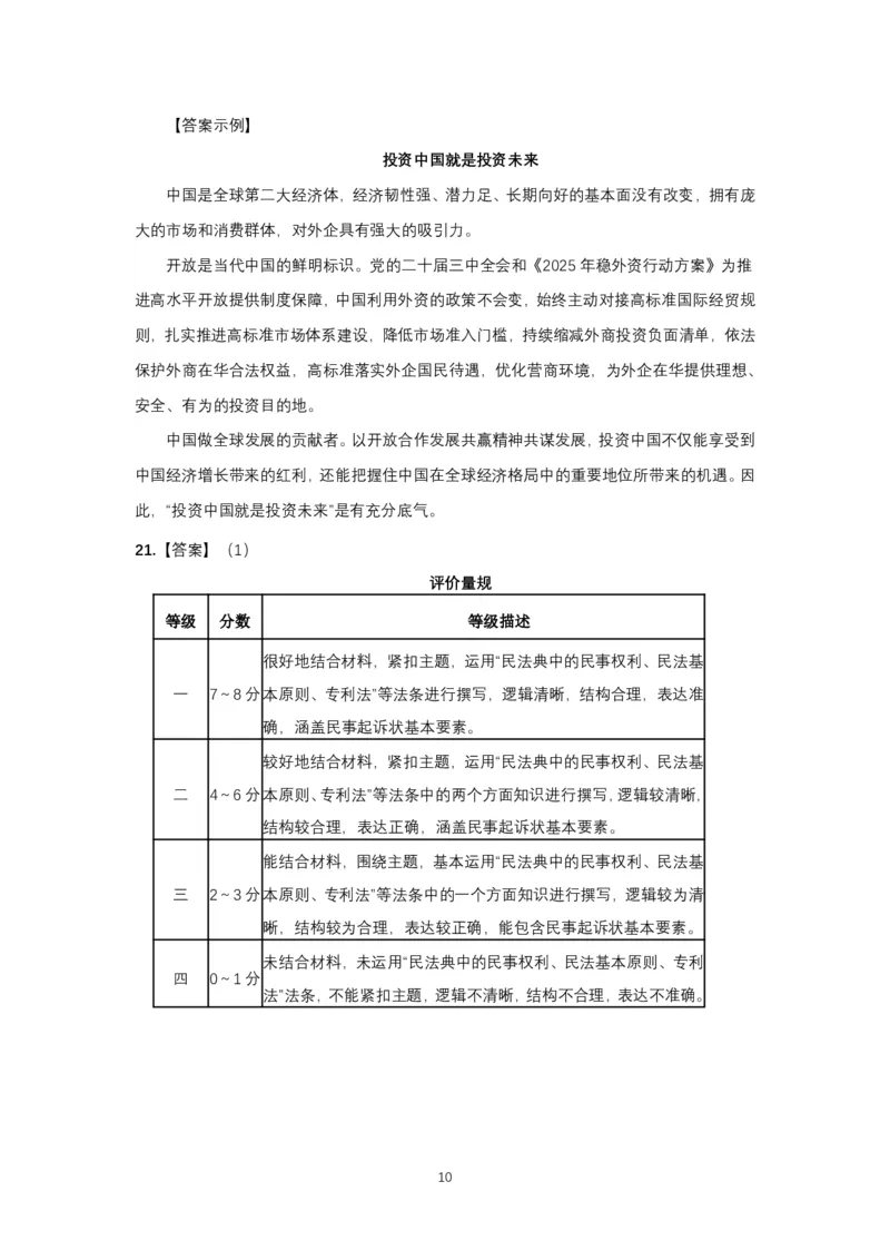 政治+2025云南新高考自主命题冲刺金卷及答案_2025年5月_2505202025年云南省新高考自主命题冲刺金卷（全科）