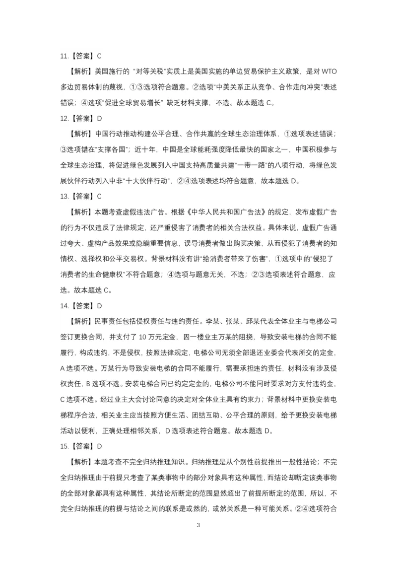 政治+2025云南新高考自主命题冲刺金卷及答案_2025年5月_2505202025年云南省新高考自主命题冲刺金卷（全科）